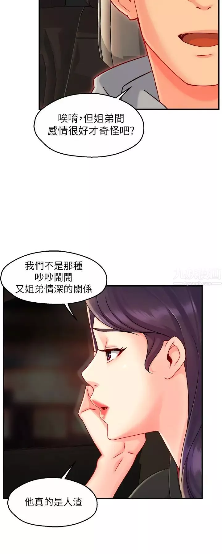 霸道主管要我IN-第36话-你是不是有目的的? - 图片 31