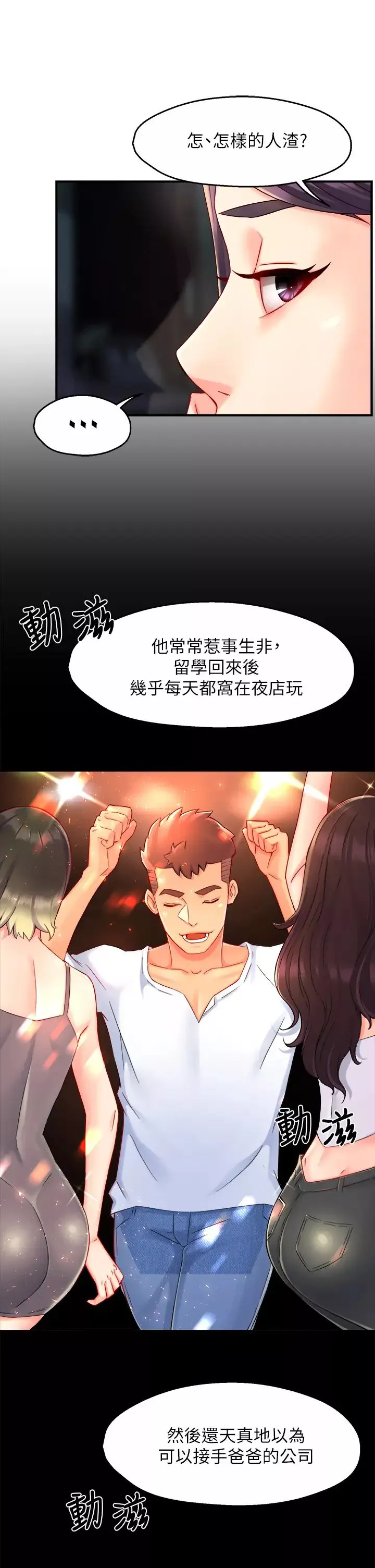 霸道主管要我IN-第36话-你是不是有目的的? - 图片 32