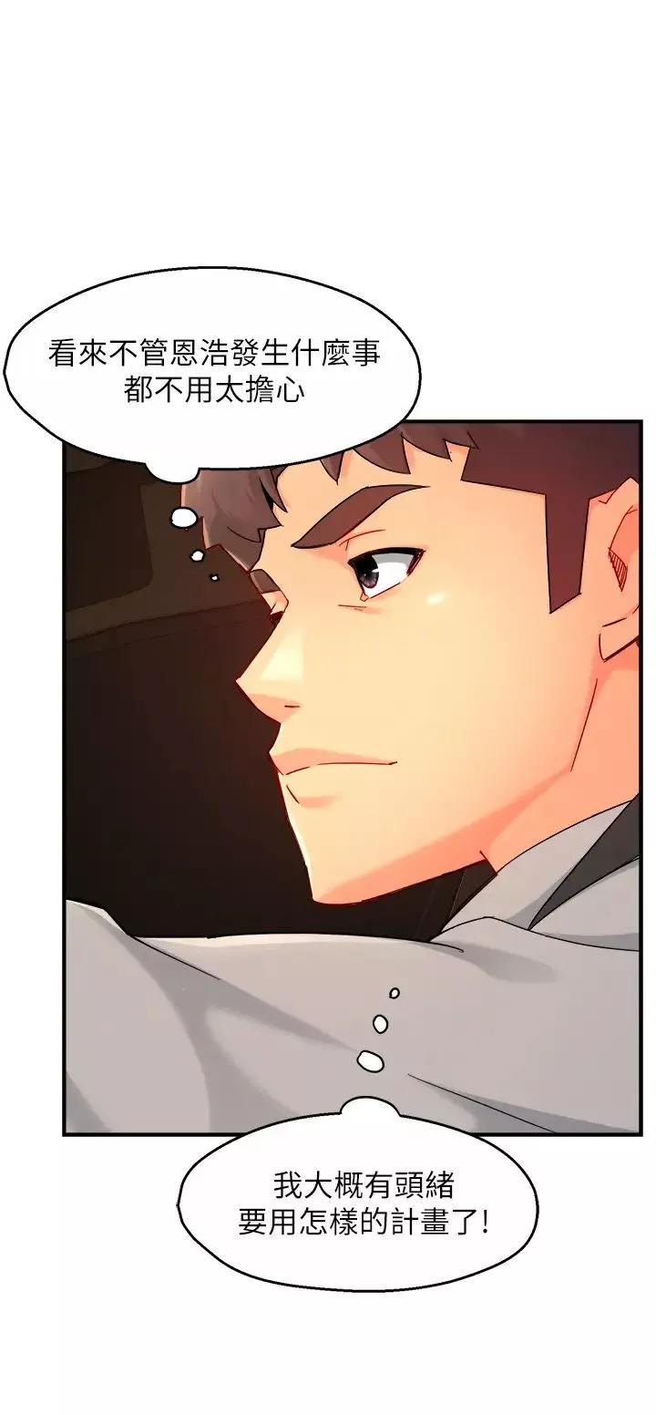 霸道主管要我IN-第36话-你是不是有目的的? - 图片 35