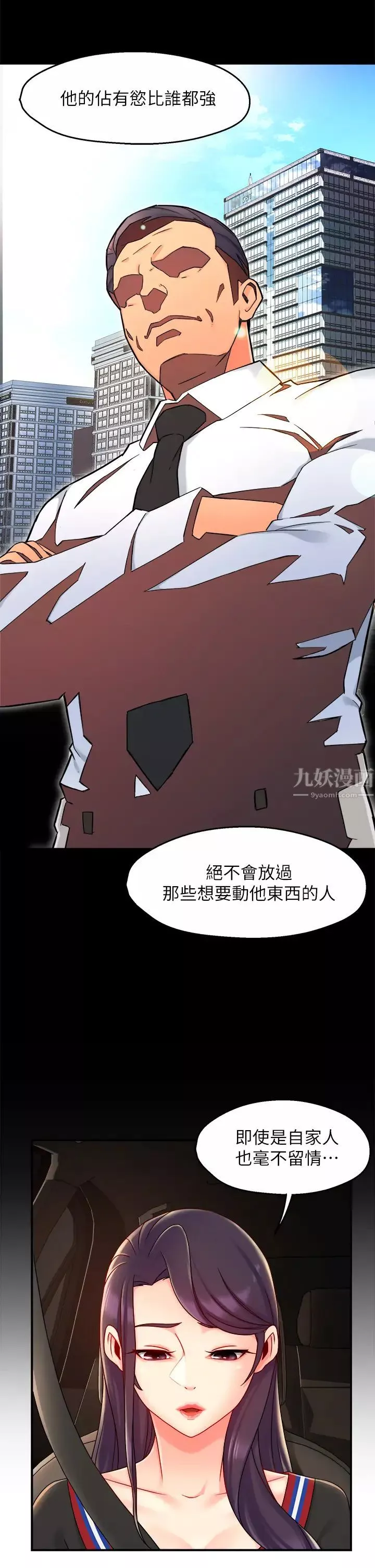 霸道主管要我IN-第36话-你是不是有目的的? - 图片 34