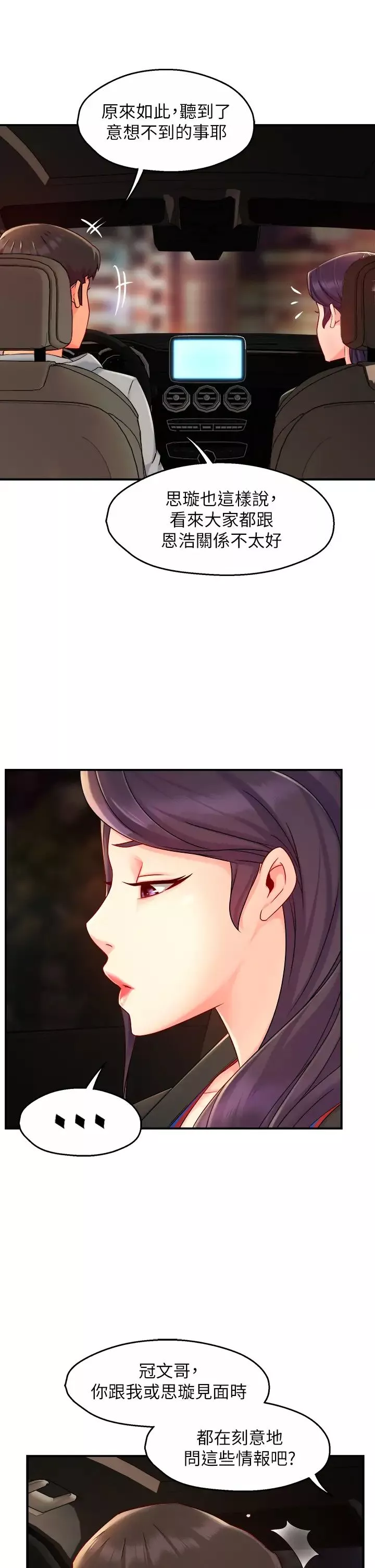 霸道主管要我IN第36話-你是不是有目的的?