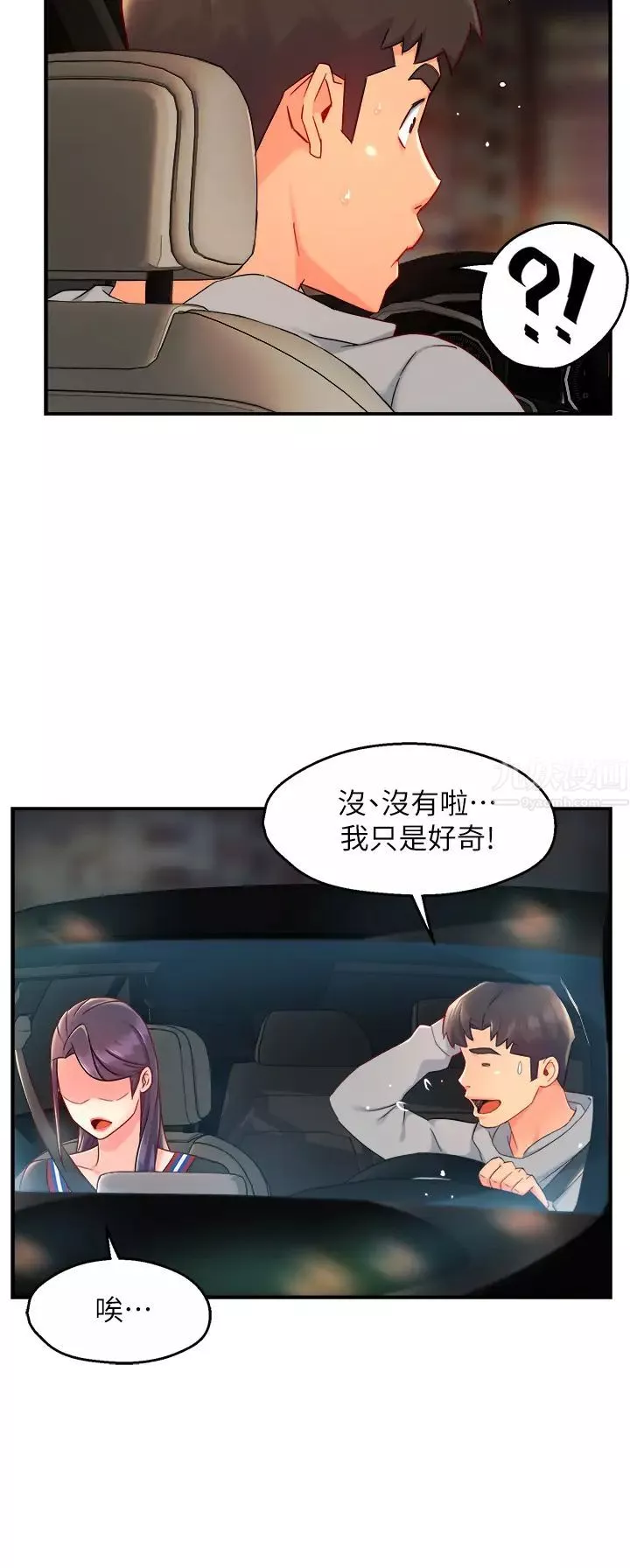 霸道主管要我IN第36話-你是不是有目的的?