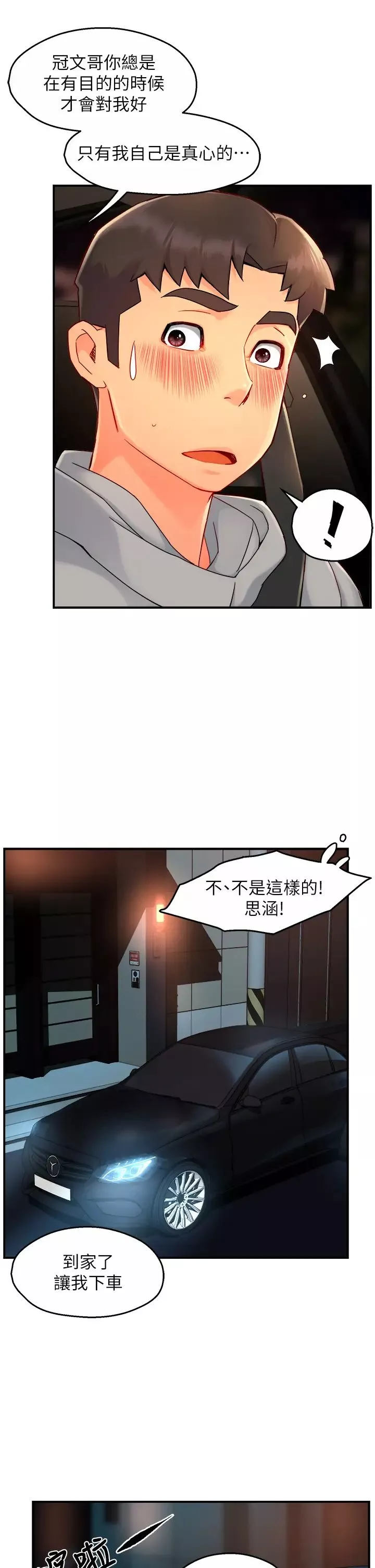 霸道主管要我IN-第36话-你是不是有目的的? - 图片 38