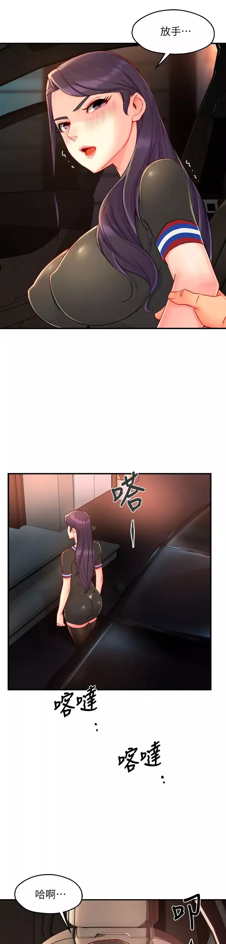 霸道主管要我IN-第36话-你是不是有目的的? - 图片 40