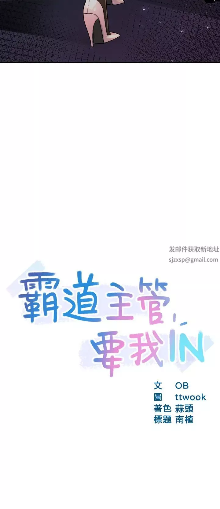 霸道主管要我IN第37話-請先滿足我吧