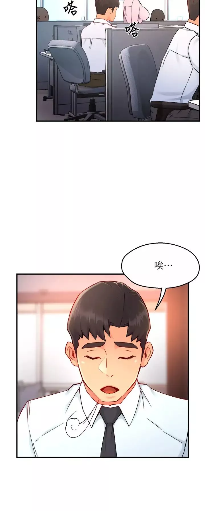 霸道主管要我IN-第37话-请先满足我吧 - 图片 5