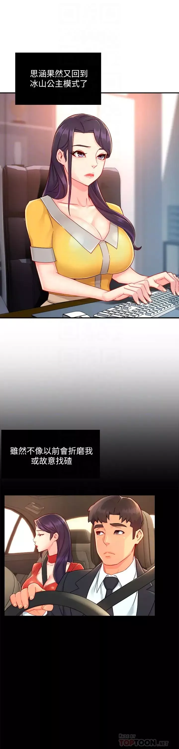 霸道主管要我IN-第37话-请先满足我吧 - 图片 6