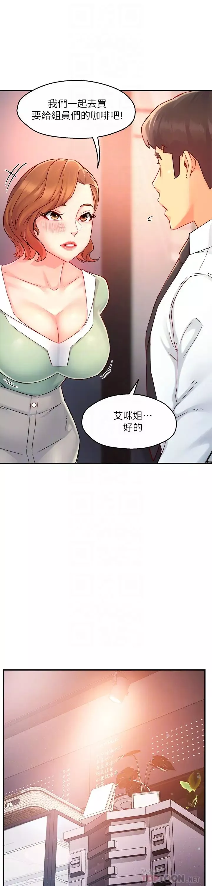 霸道主管要我IN第37話-請先滿足我吧
