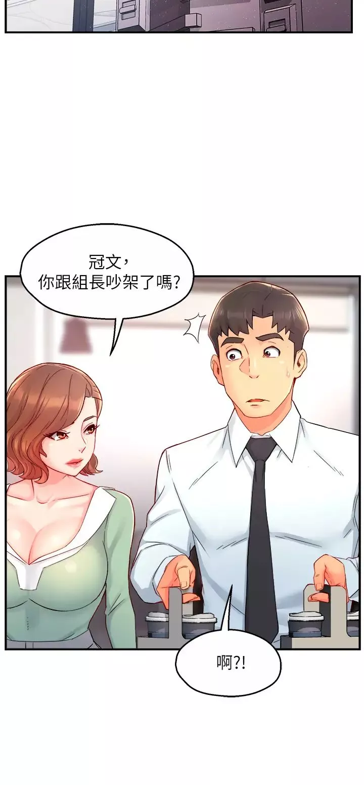 霸道主管要我IN第37話-請先滿足我吧