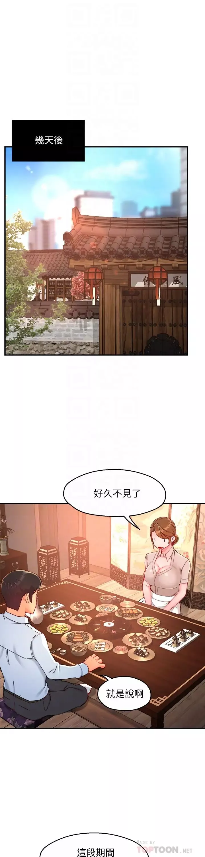 霸道主管要我IN第37話-請先滿足我吧