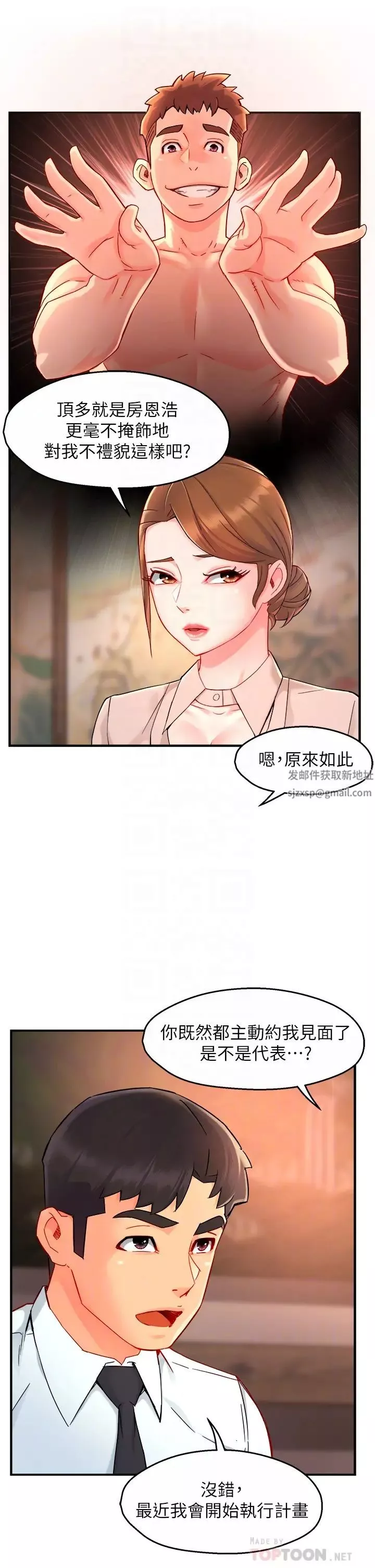霸道主管要我IN第37話-請先滿足我吧
