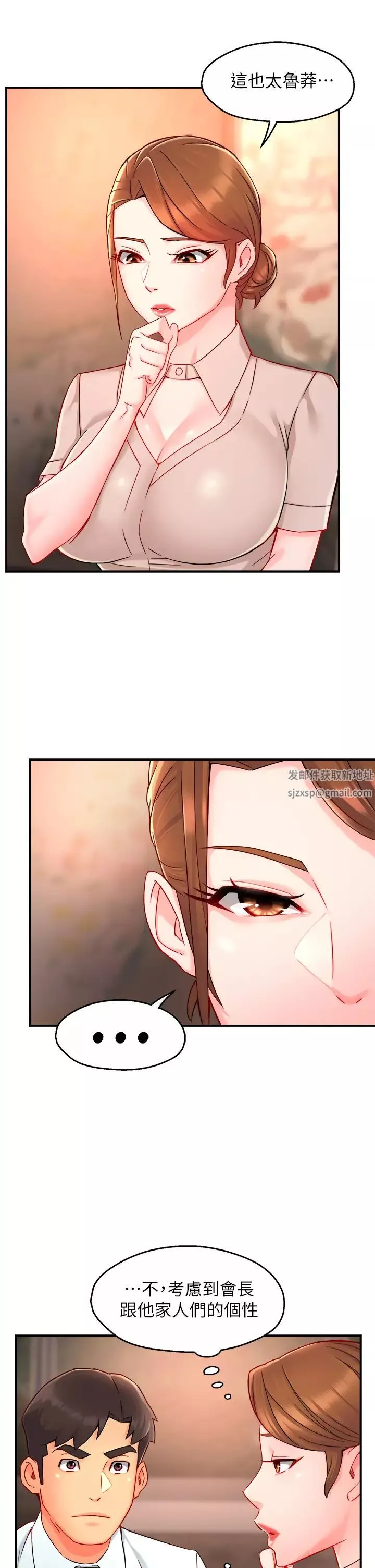 霸道主管要我IN第37話-請先滿足我吧