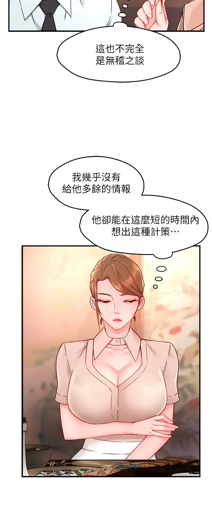 霸道主管要我IN第37話-請先滿足我吧