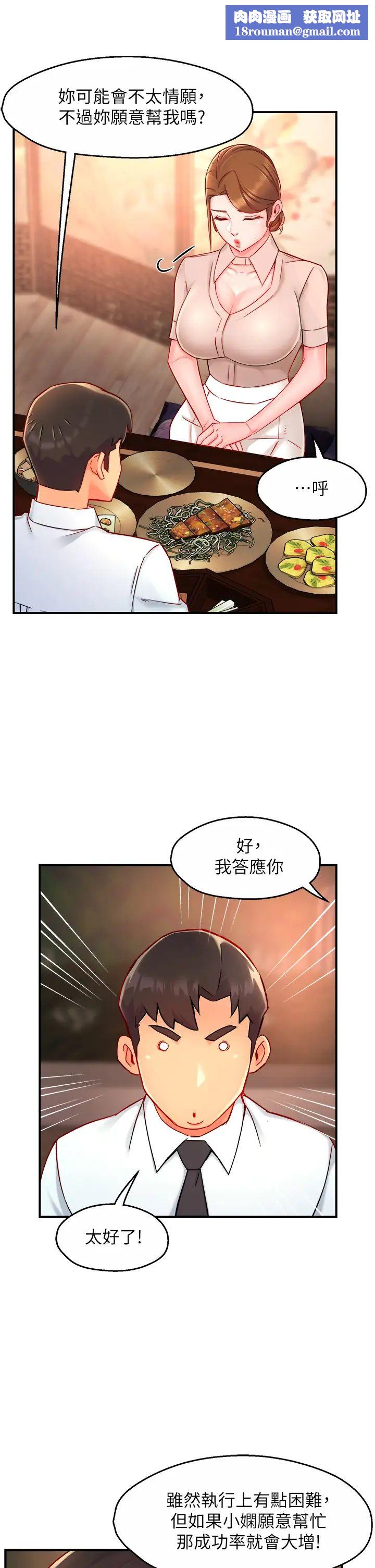 霸道主管要我IN第37話-請先滿足我吧