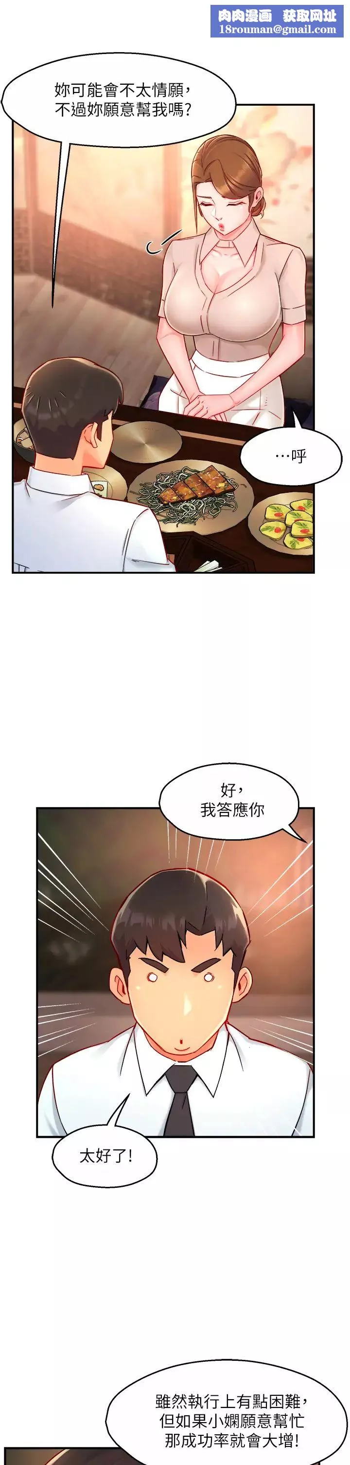 霸道主管要我IN-第37话-请先满足我吧 - 图片 22