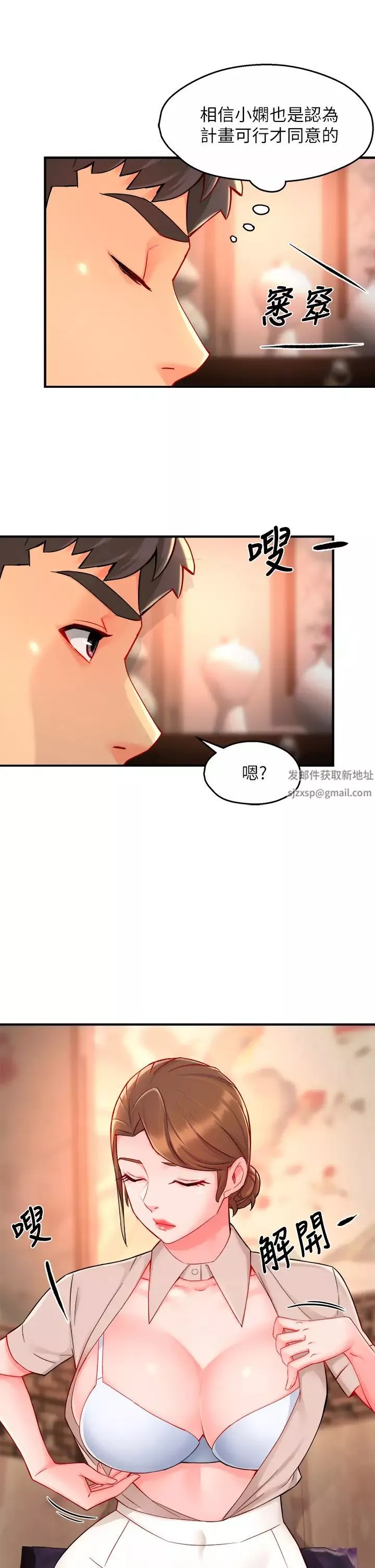 霸道主管要我IN-第37话-请先满足我吧 - 图片 24