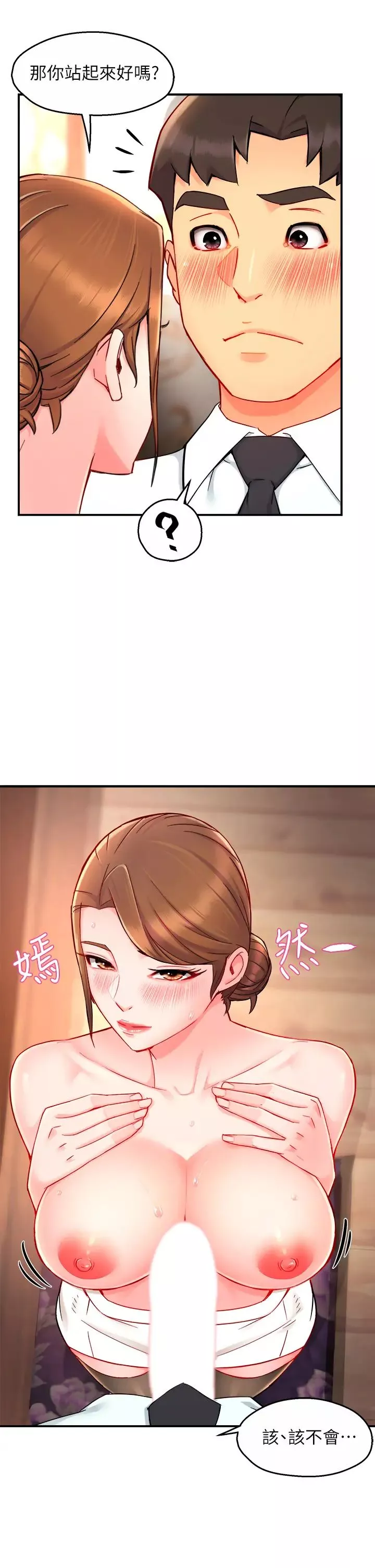 霸道主管要我IN第37話-請先滿足我吧