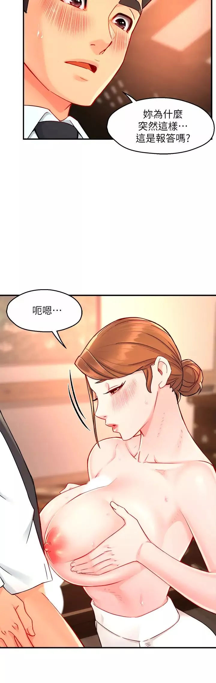 霸道主管要我IN第37話-請先滿足我吧