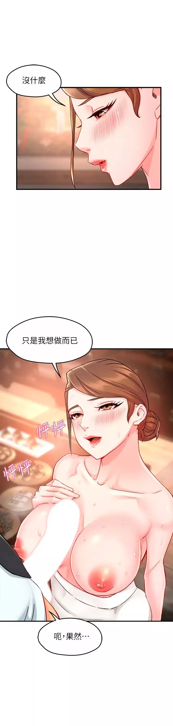 霸道主管要我IN-第37话-请先满足我吧 - 图片 36