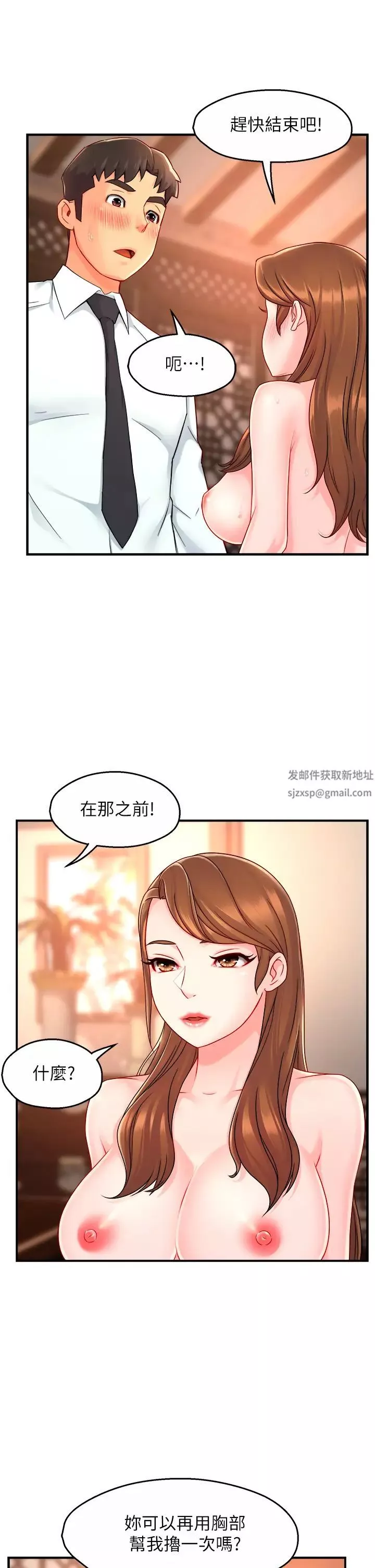 霸道主管要我IN第37話-請先滿足我吧