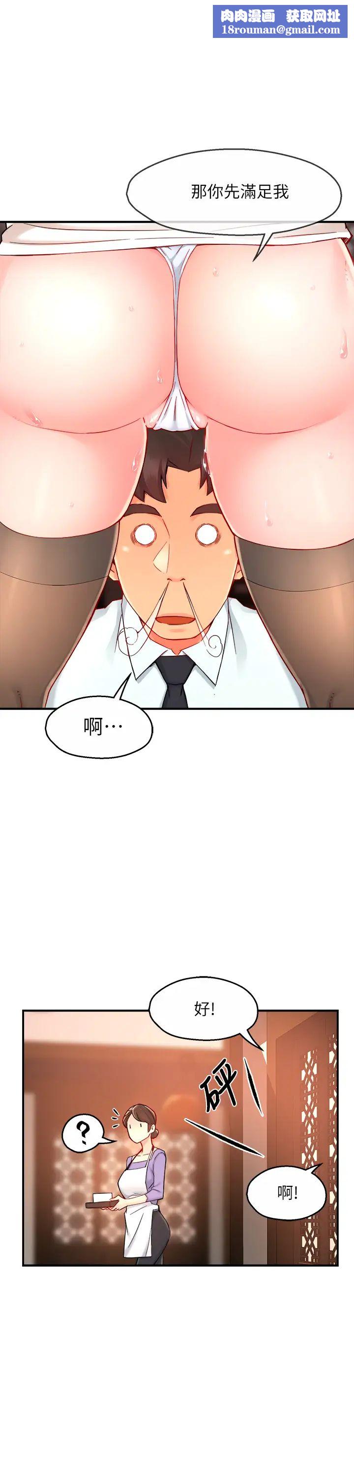 霸道主管要我IN第38话-妳就是最可口的甜点