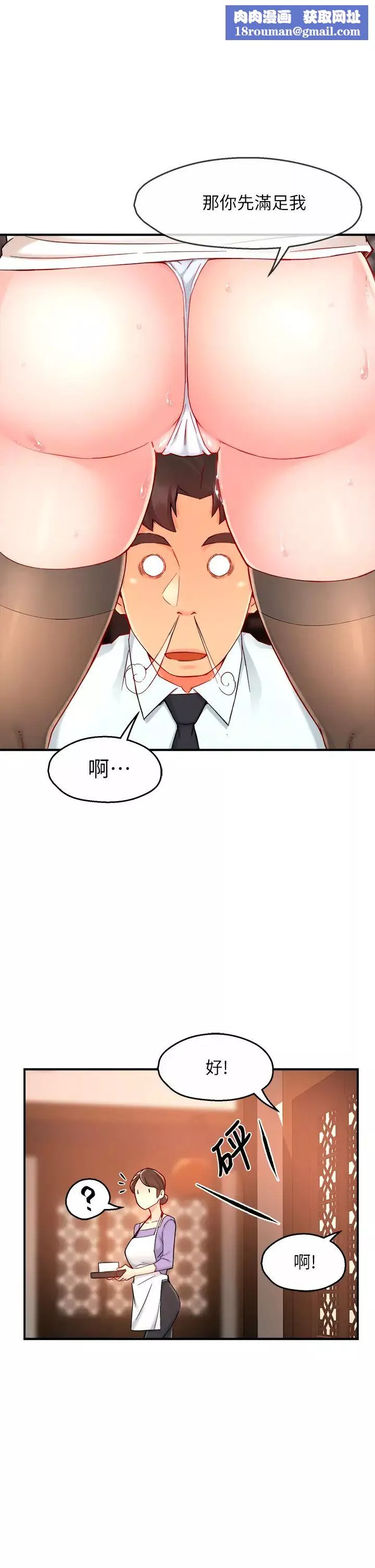 霸道主管要我IN-第38话-妳就是最可口的甜点 - 图片 1