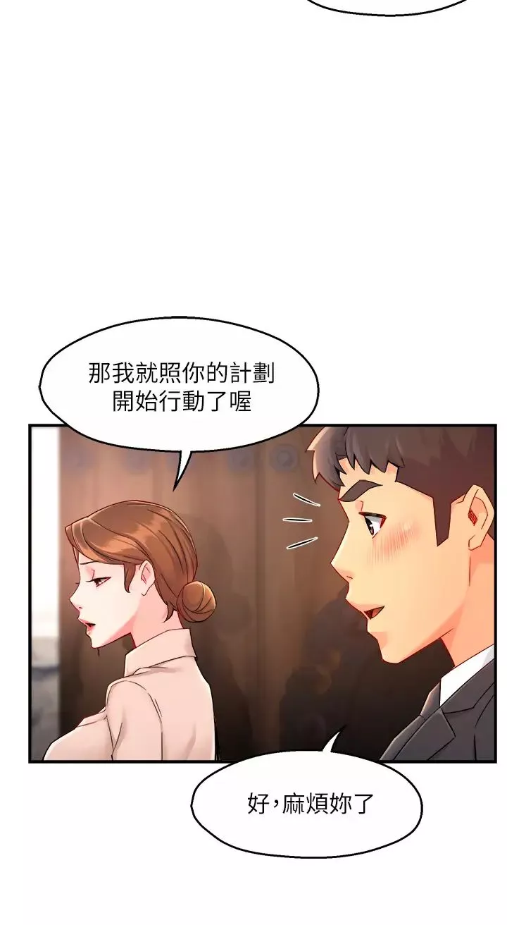霸道主管要我IN第38話-妳就是最可口的甜點
