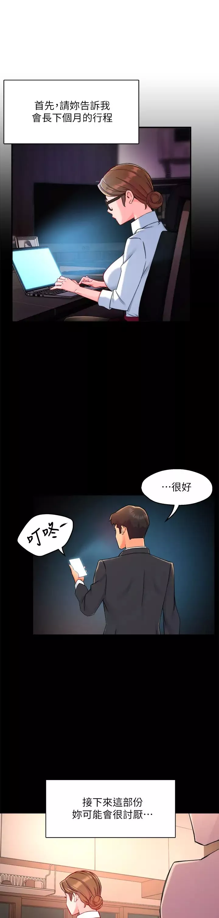 霸道主管要我IN-第38话-妳就是最可口的甜点 - 图片 20