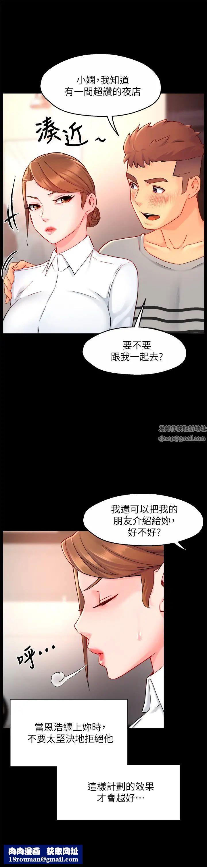 霸道主管要我IN第38话-妳就是最可口的甜点