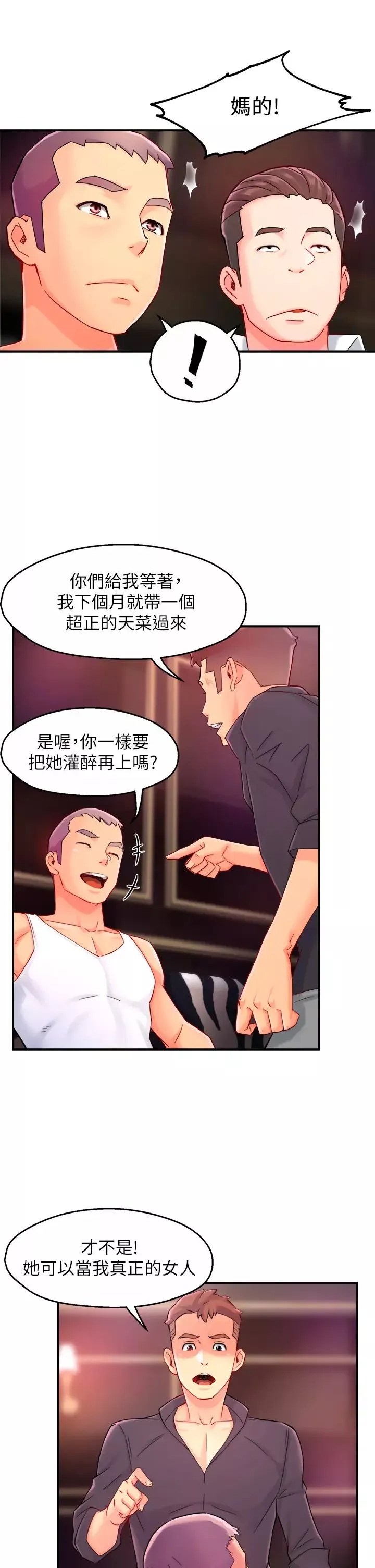 霸道主管要我IN第38話-妳就是最可口的甜點