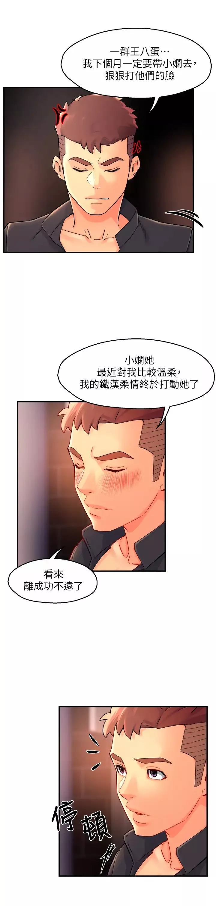 霸道主管要我IN-第38话-妳就是最可口的甜点 - 图片 34