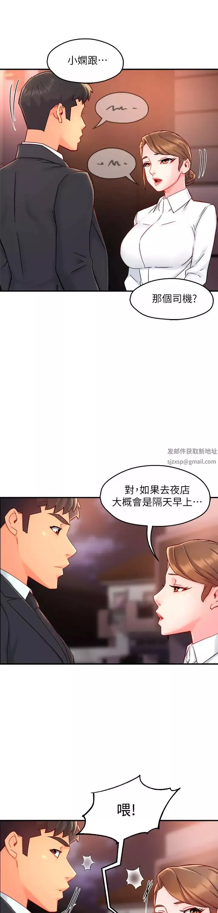 霸道主管要我IN-第38话-妳就是最可口的甜点 - 图片 36