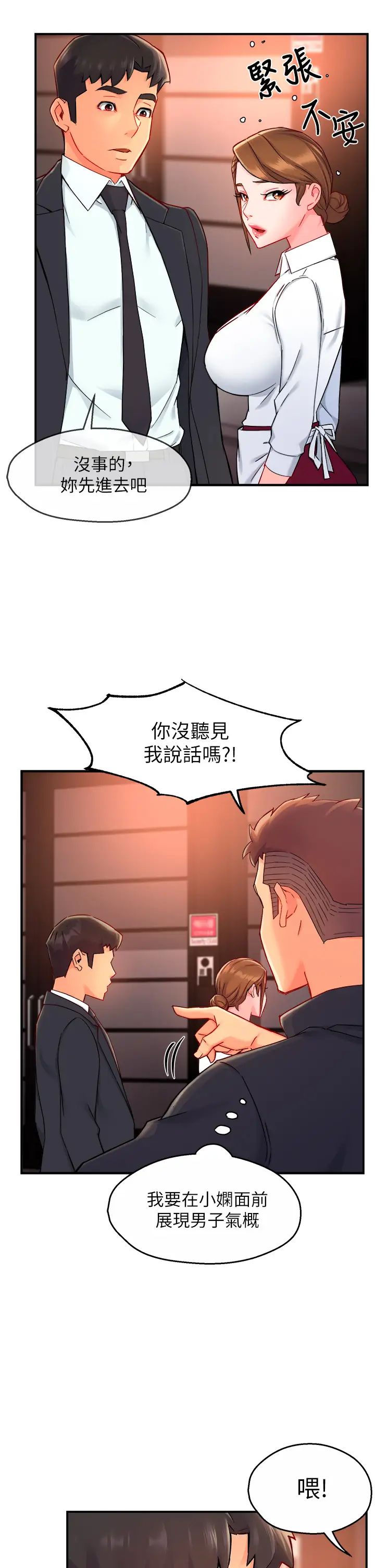 霸道主管要我IN第38话-妳就是最可口的甜点