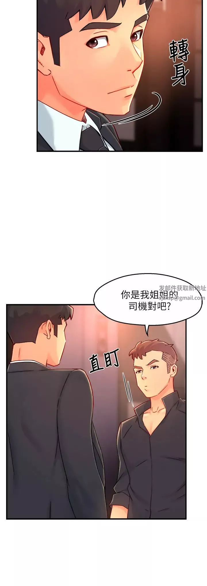 霸道主管要我IN第38話-妳就是最可口的甜點