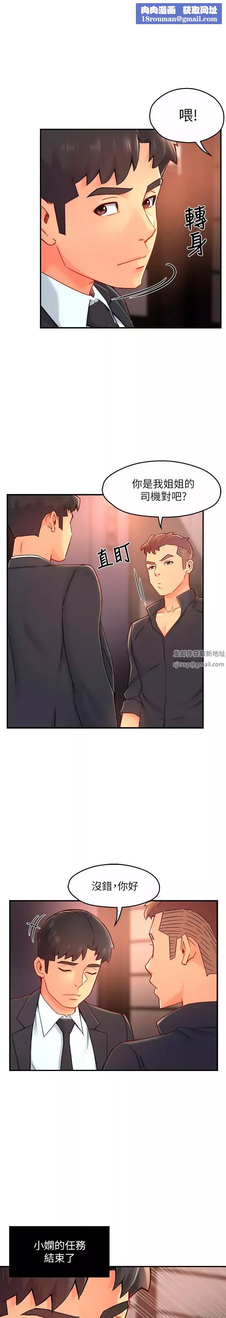 霸道主管要我IN第39話-冠文果然最棒了