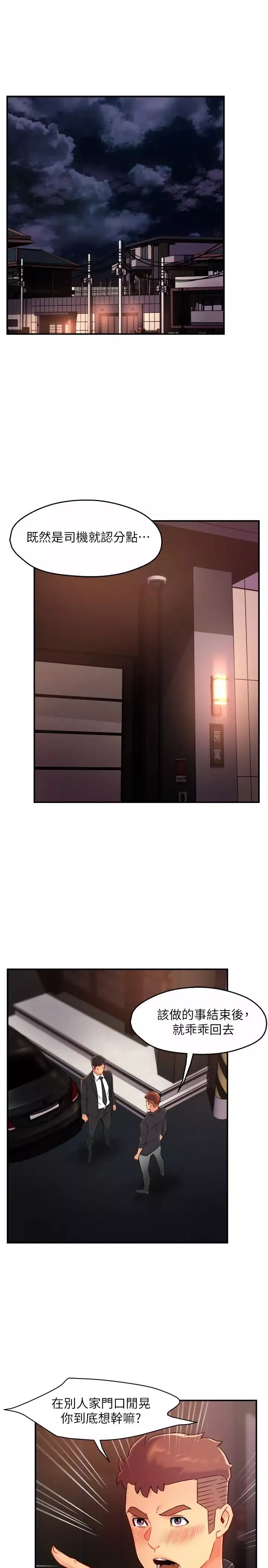 霸道主管要我IN-第39话-冠文果然最棒了 - 图片 3