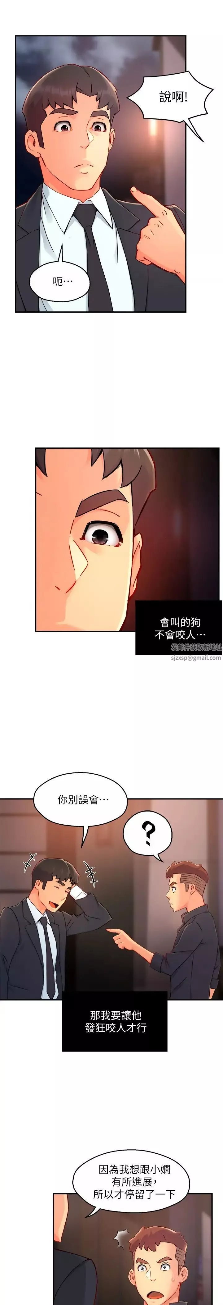 霸道主管要我IN-第39话-冠文果然最棒了 - 图片 5