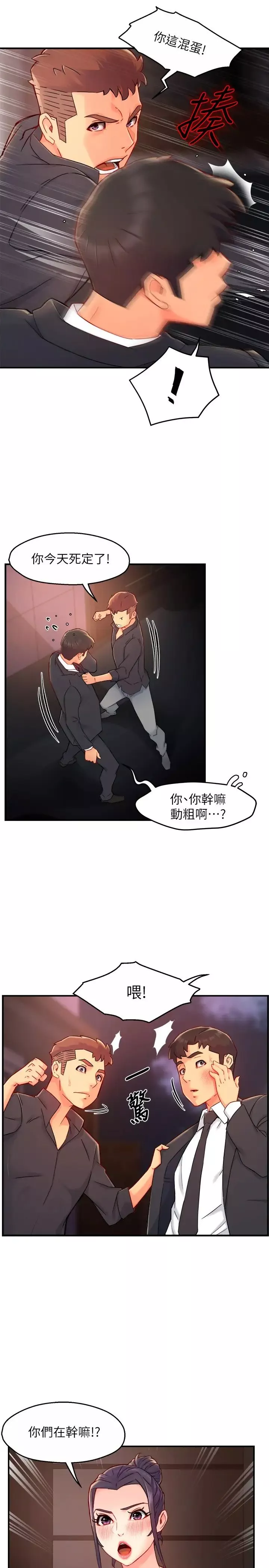 霸道主管要我IN-第39话-冠文果然最棒了 - 图片 11