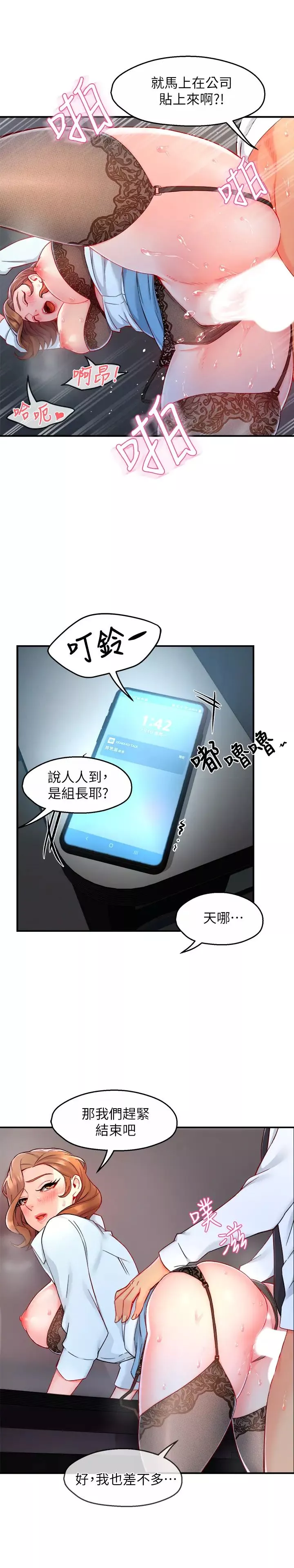 霸道主管要我IN第39話-冠文果然最棒了