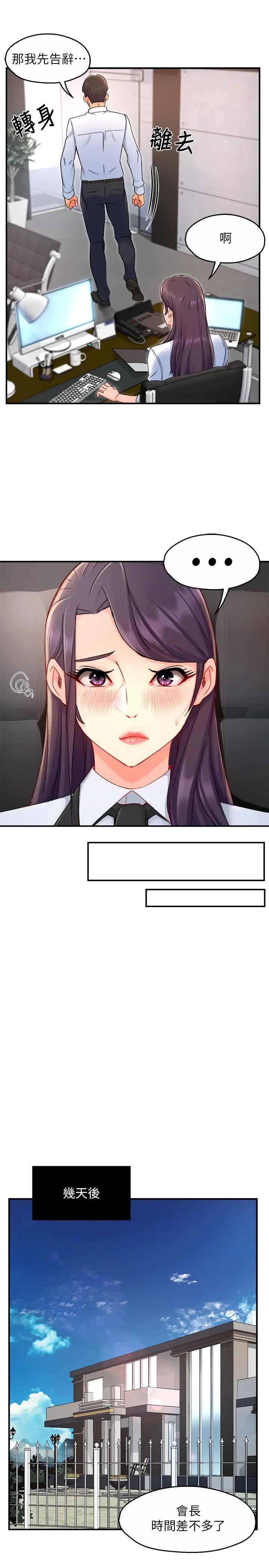 霸道主管要我IN第39話-冠文果然最棒了