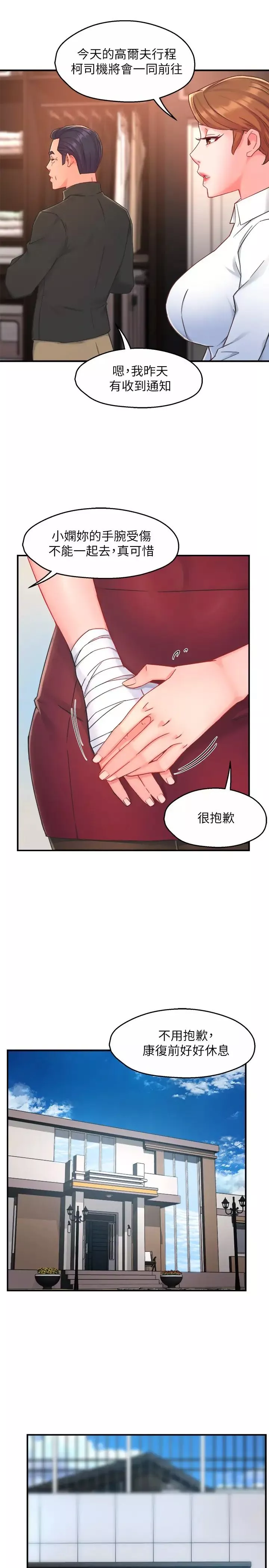 霸道主管要我IN第39話-冠文果然最棒了