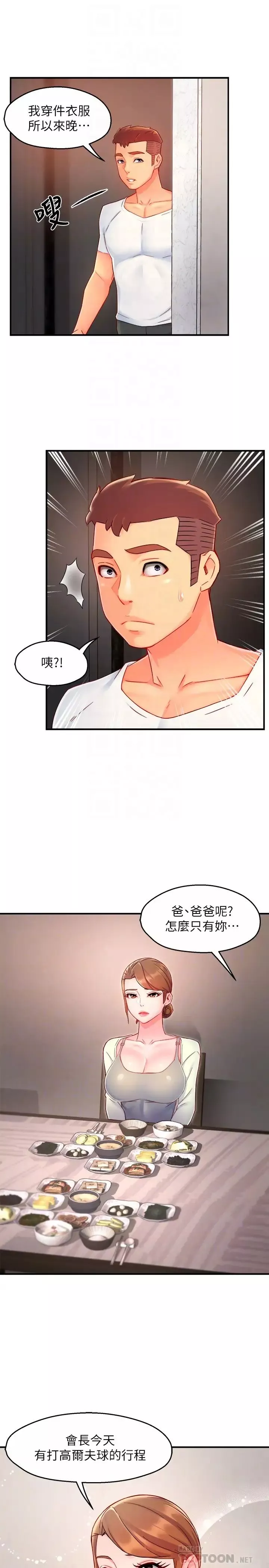 霸道主管要我IN第40話-小嫻危險的誘惑計畫