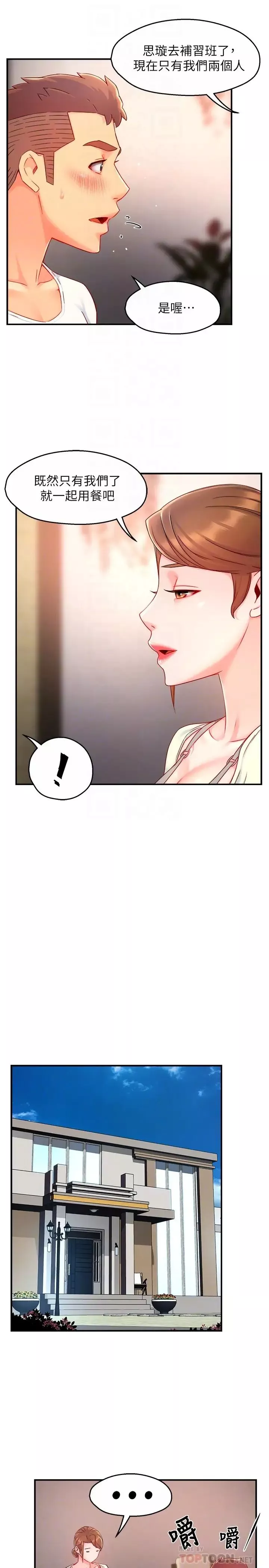 霸道主管要我IN-第40话-小娴危险的诱惑计画 - 图片 12