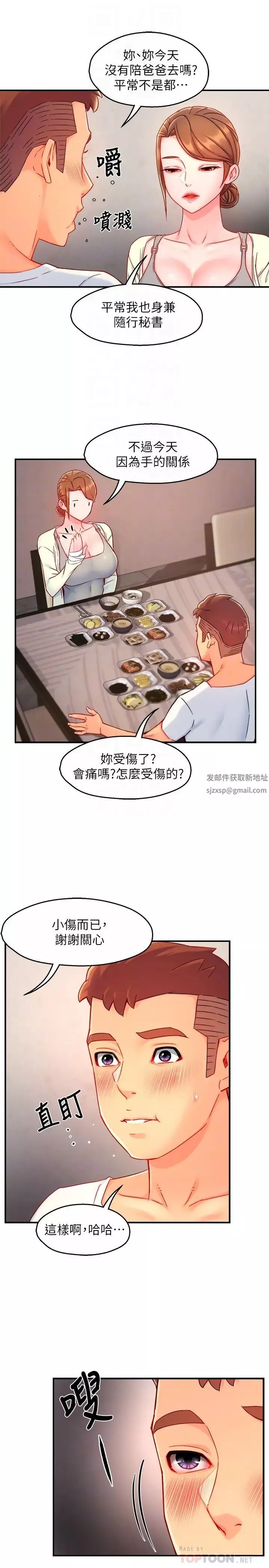 霸道主管要我IN-第40话-小娴危险的诱惑计画 - 图片 14