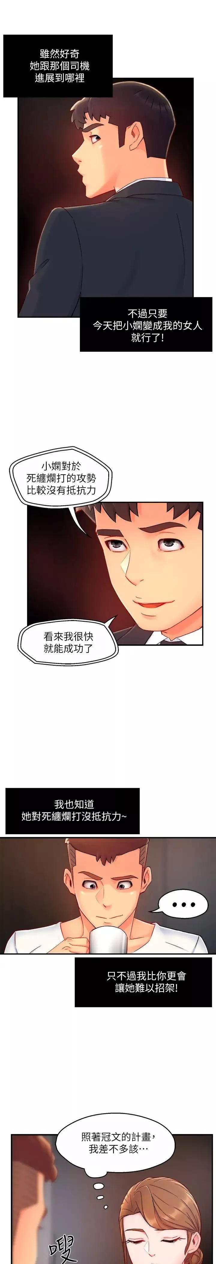 霸道主管要我IN-第40话-小娴危险的诱惑计画 - 图片 28