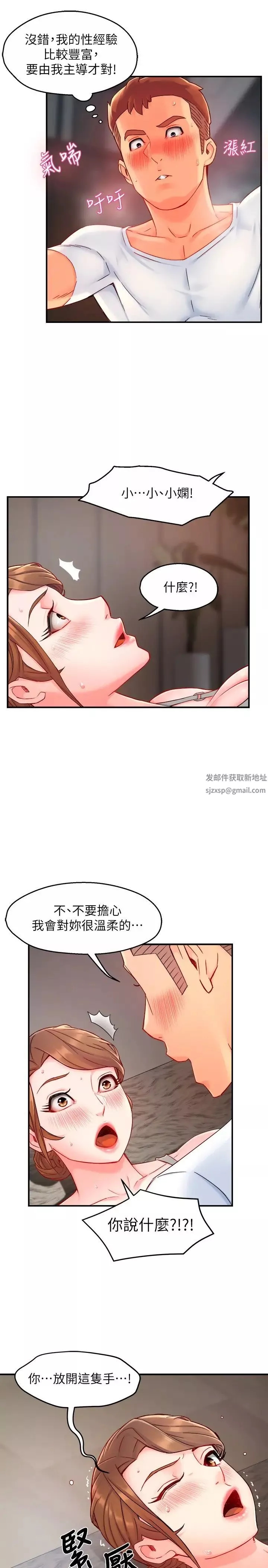 霸道主管要我IN第40話-小嫻危險的誘惑計畫