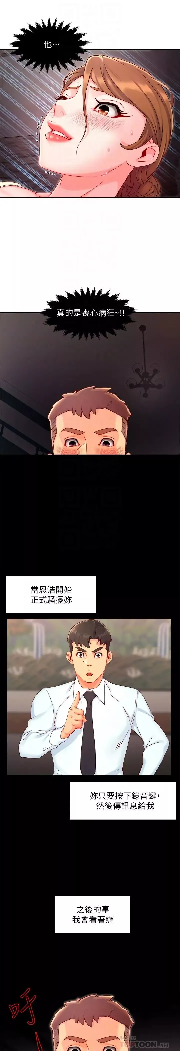 霸道主管要我IN-第41话-硬生生将她扑倒! - 图片 6