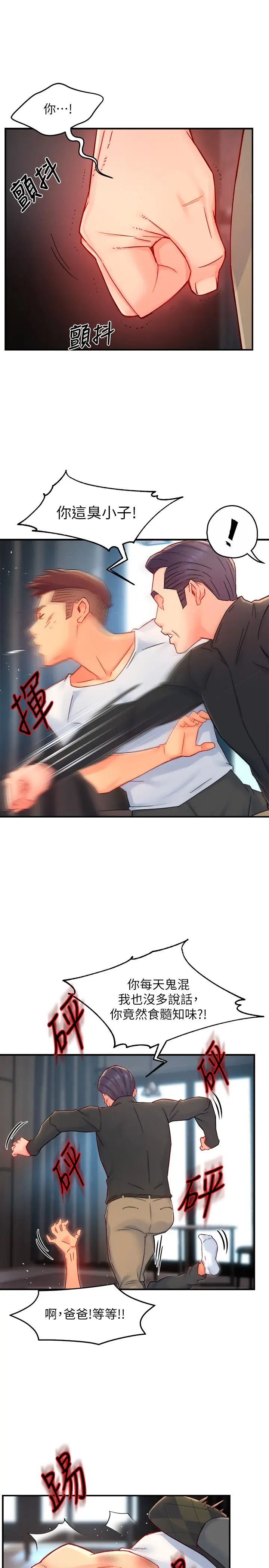 霸道主管要我IN第41話-硬生生將她撲倒!