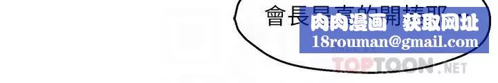 霸道主管要我IN第41話-硬生生將她撲倒!