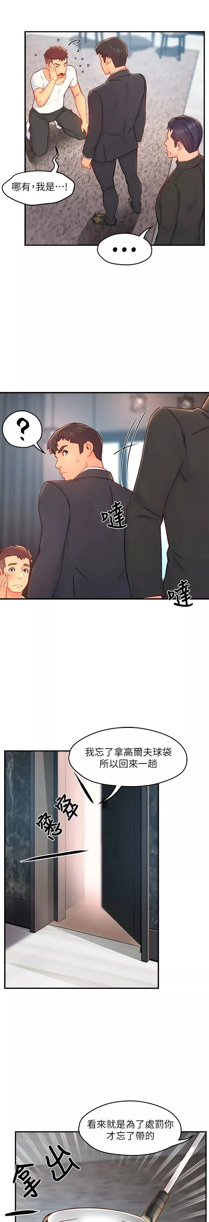 霸道主管要我IN第41話-硬生生將她撲倒!